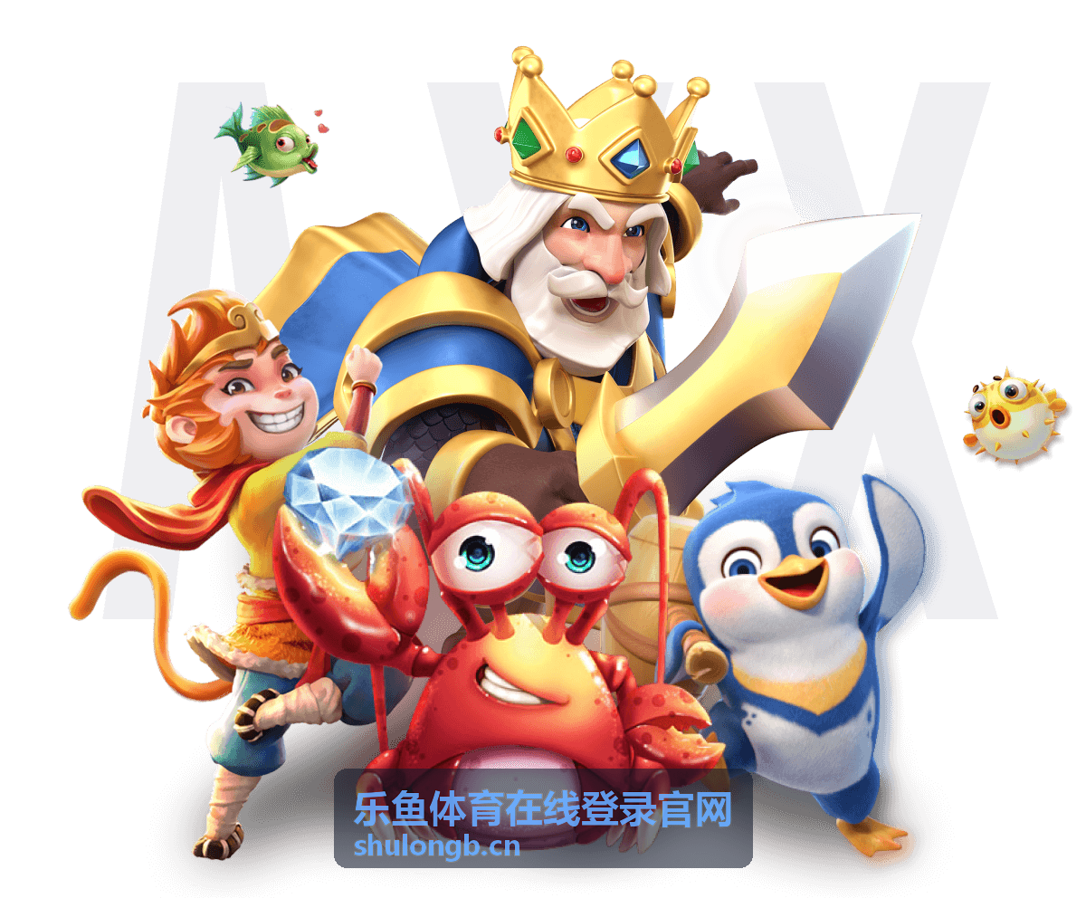乐鱼体育在线登录官网 - 电子竞技赛事推荐
